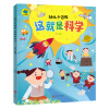 幼儿小百科 这就是科学