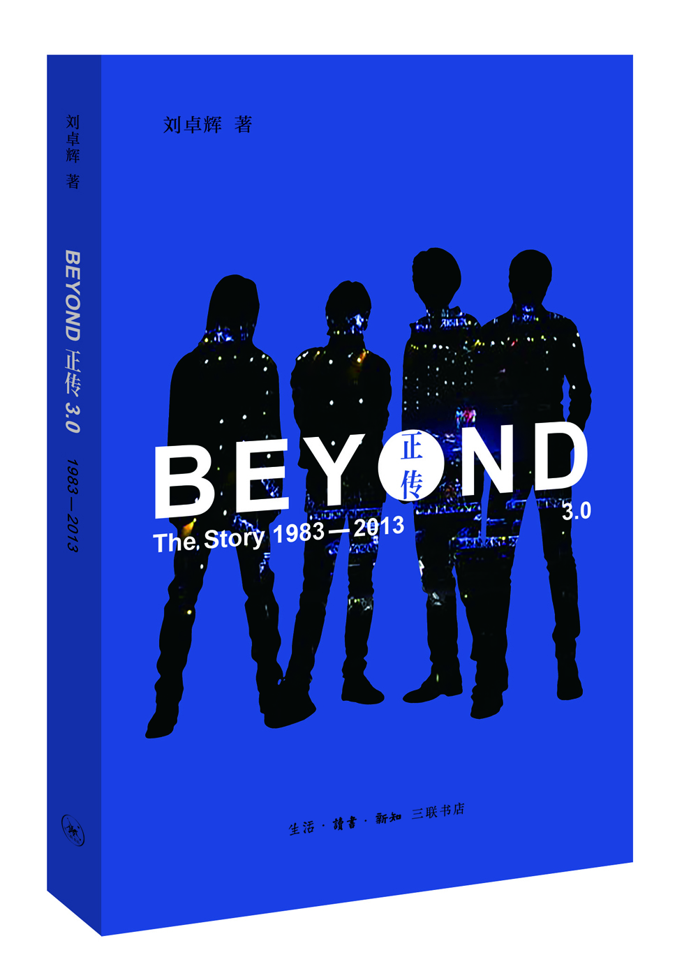 BEYOND正传3.0：1983-2013