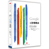 Google工作整理术  [Getting Organized in the Google Era]