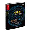 全球风口:积木式创新与中国新机遇