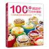 100种微波炉马克杯蛋糕：5分钟满足你的甜食爱恋  [Mug Cakes: 100 Speedy Microwave Treats to Satisfy]