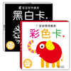 宝宝视觉激发：黑白卡+彩色卡（套装共2盒）