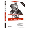 R语言核心技术手册（第2版）