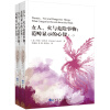 女人、火与危险事物：范畴显示的心智（套装共2册）