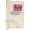 BIM建模应用技术-（附网络下载）