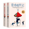 《官场现形记》（讲透官场奥秘的教科书式经典小说，荣登20世纪中文小说榜榜首）大星文化（套装共两册）