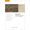 到民间去：中国知识分子与民间文学，1918——1937（新译本）（海外中国研究文库）