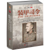 装甲司令：艾哈德·劳斯大将东线回忆录  [PANZER OPERATIONS: The Eastern Front Memoir of Gen]