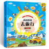 走遍中国--爸妈带我去旅行（亲子游记）、中国地理（大开本）、手绘 、全彩、精装百科知识绘本