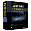 ASP.NET开发实例大全 提高卷/软件工程师开发大系（附光盘）