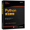 Python算法教程