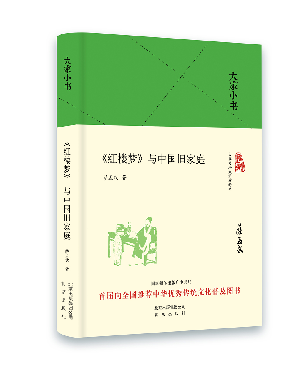 大家小书  《红楼梦》与中国旧家庭（精装本）