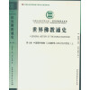 第七卷 中国藏传佛教(从佛教传入至公元20世纪)-世界佛教史-(上下卷) 