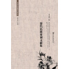 中国历代民歌整理与研究丛书：清代民歌时调文献集