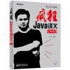 疯狂Java讲义（第3版）(含CD光盘1张)