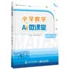 小学数学AI微课堂 五年级?上册