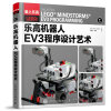 乐高机器人EV3程序设计艺术