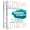 我最想要的记忆魔法书+52周记忆魔法实战手册（套装共2册）