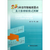 28种农作物栽培要点及立体种植模式图解