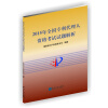 2015年全国专利代理人资格考试试题解析