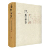 冯契文集第四卷：中国古代哲学的逻辑发展（上）（增订版）