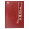 汉语韵书史·金元卷