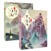 哲也东方魔幻（套装 全2册）晴空小侍郎+明星节度使 [9-15岁]