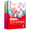 小公主的优雅礼仪课+安全常识课（漫画版套装共2册） [8-14岁]