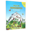 英国经典思维冒险游戏书：登山挑战者联盟