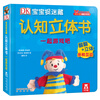 DK宝宝捉迷藏认知立体书：一起游戏吧 [0-3岁]