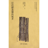 日本学者古代中国研究丛刊:汉代郡县制的展开