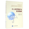 介入诊疗防护与安全指南  [Guidelines For Radiation Protection And Safety In Interventional Radiology]