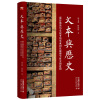 文本与历史 藏传佛教历史叙事的形成和汉藏佛学研究的建构