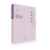 汉语词类/近代海外汉学名著丛刊·古典文献与语言文字
