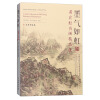 墨气如虹：黄宾虹书画精品集  [A Fine Collection of Mr.Huang Binhong's Masterpieces]