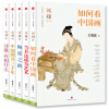 优雅丛书 如何看中国画+当书法成为艺术+中国图书三千年+诗歌在唱什么+陶瓷之路（套装共5册）
