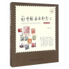 新中国普通邮票(1950-1974年)