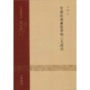 20世纪戏曲改革的三大范式：中华戏剧学丛刊