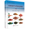 南海海洋鱼类原色图谱（一）