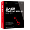 深入解析Windows操作系统 卷I 英文版 第7版