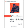 进出口报关实务练习册