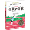 长青藤国际大奖小说：想赢的男孩  [9-14岁]