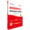 中公版·2019教师招聘考试专用教材：学科专业知识中学历史