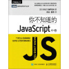 你不知道的JavaScript 中卷