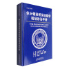 休士顿诊所运动医学现场诊治手册  [The Hughston Clinic Sports Medicine Field Manual]