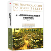从一名普通投资者到优秀操盘手必备操作技巧  [The Practical Guide to Wall Street]
