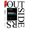 商界局外人：巴菲特尤为看重的八项企业家特质  [The Outsiders:Eight Unconventional CEOs and Their ]