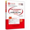全国大学生英语竞赛C类（本科生）必记核心词汇2000（视频讲解）