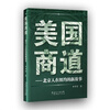 【美国商道一北京人在纽约的新故事和史玉柱自
