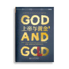上帝与黄金（精装版）[罗辑思维]  [GOD AND GOLD]